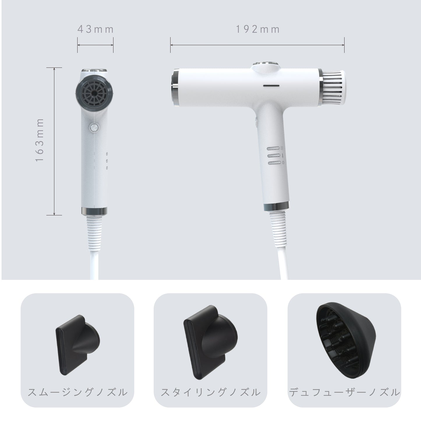 スムージングノズル、スタイリングノズル、ディフューザーノズル付き