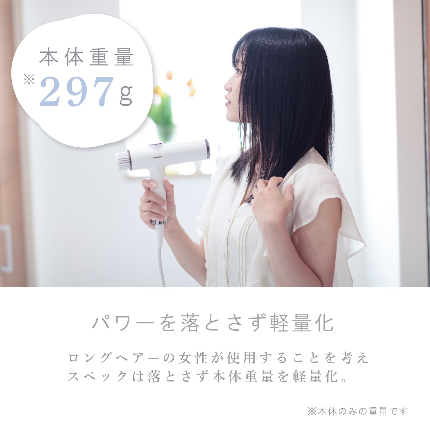 パワーを落とさず軽量化