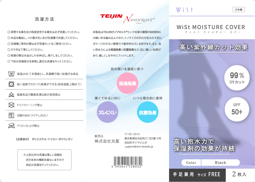 ウィスト モイスチャーカバー リーフレット